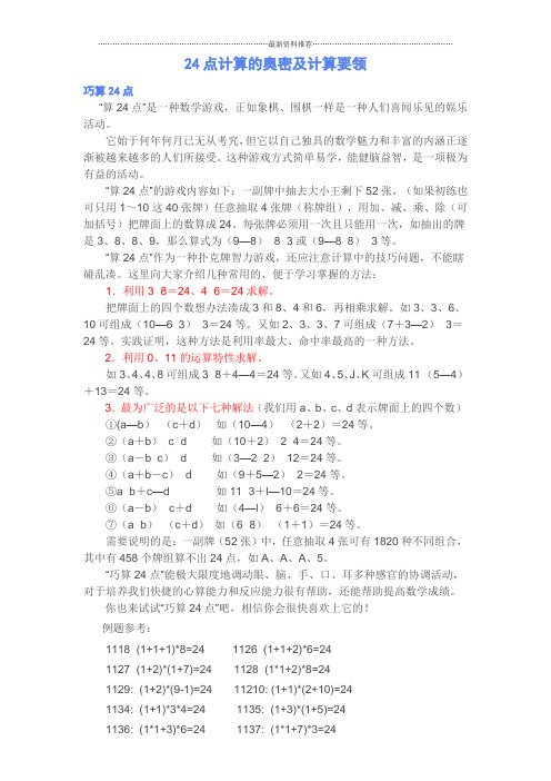 算24点的技巧口诀