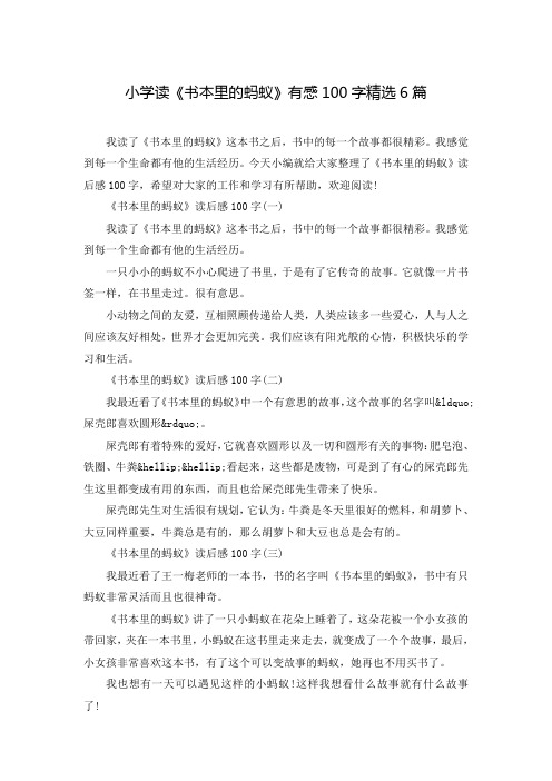 书本里的蚂蚁读后感 - 百度文库