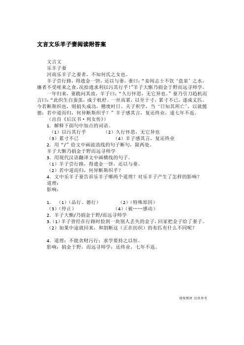 妻曰:"妾闻志士不饮盗泉之水,廉者不受嗟来之食,况拾遗求利以污其行