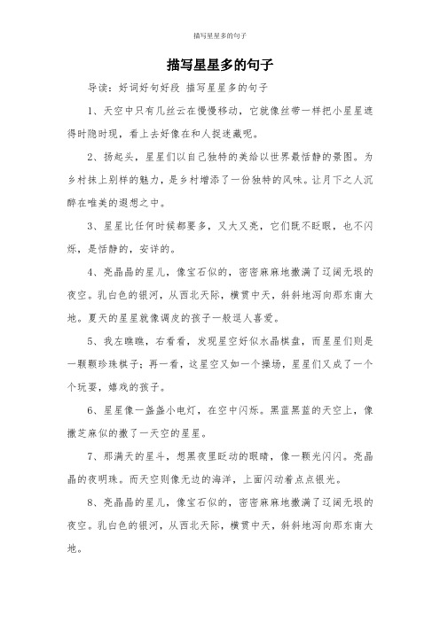 描写满天星的优美段落(描写满天星的优美段落200字)