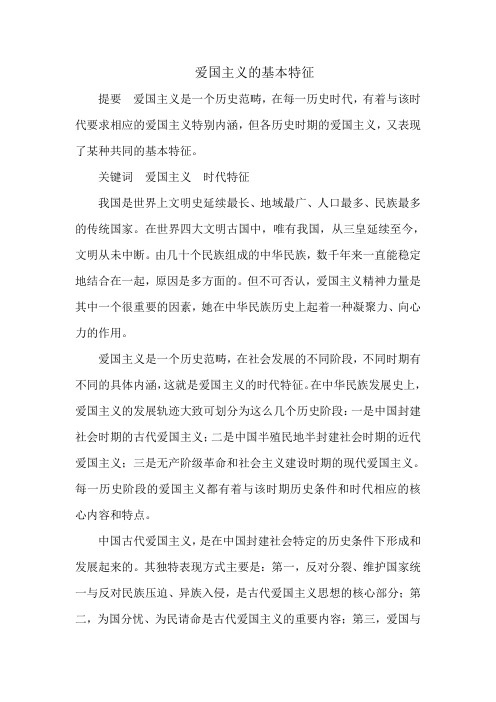 爱国主义基本内涵 - 百度文库