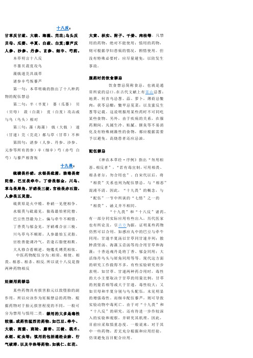 本草明言十八反半蒌贝蔹芨攻乌藻戟遂芫具战草诸参辛芍叛藜芦第一句