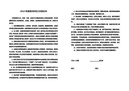 党委意识形态工作责任制 百度文库