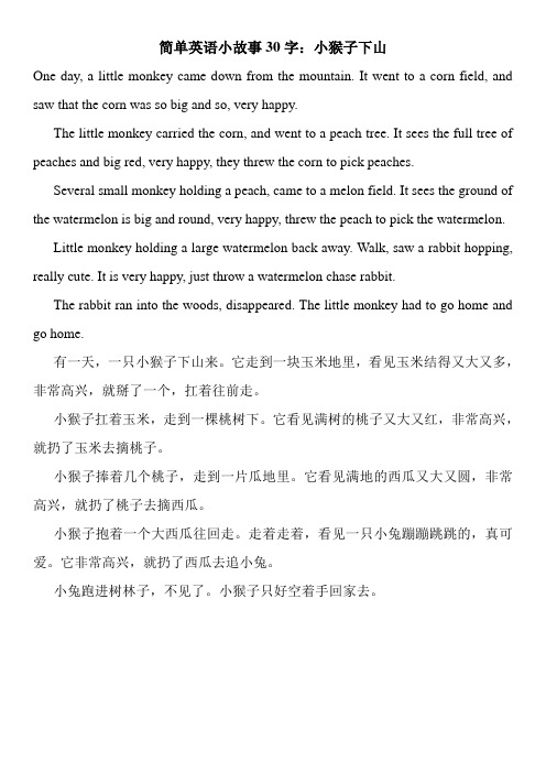简单英语小故事30字:小猴子下山 one day, a little mnkey came dwn