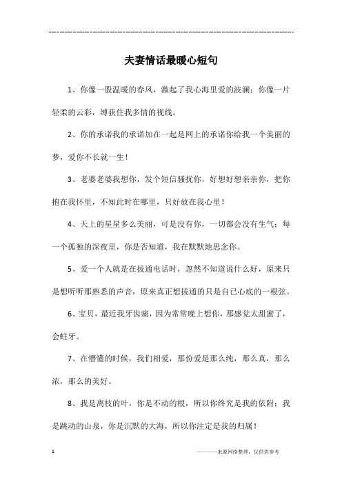 1,你像一股温暖的春风,激起了我心海里爱的波澜;你像一片轻柔的云彩