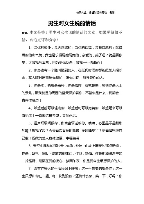 男生向女生表白情话大全 - 百度文库