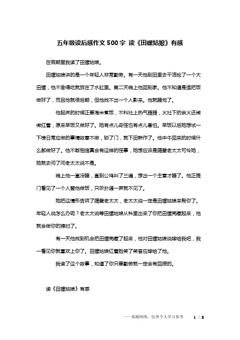 田螺姑娘读后感 - 百度文库