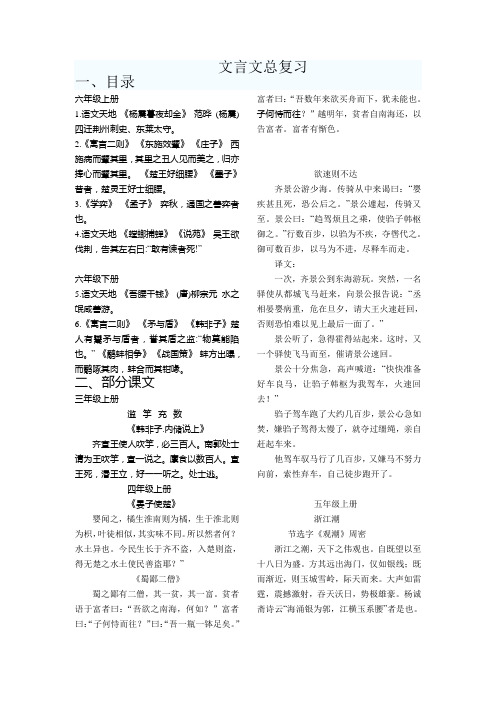 东施效颦文言文 - 百度文库