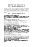 西游记梗概100字图片