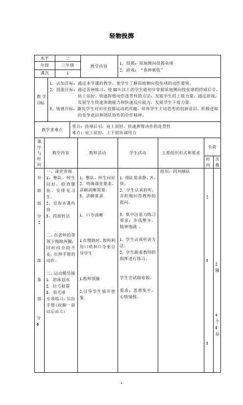 手榴弹投掷四会教案 - 百度文库