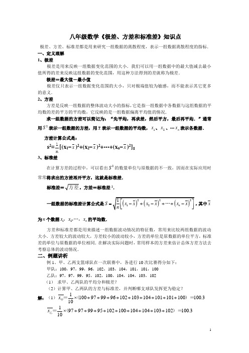 一,定义理解 1,极差 极差是用来反映一组数据变化范围的大小.