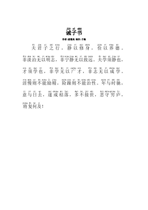 诫子书拼音版 - 百度文库
