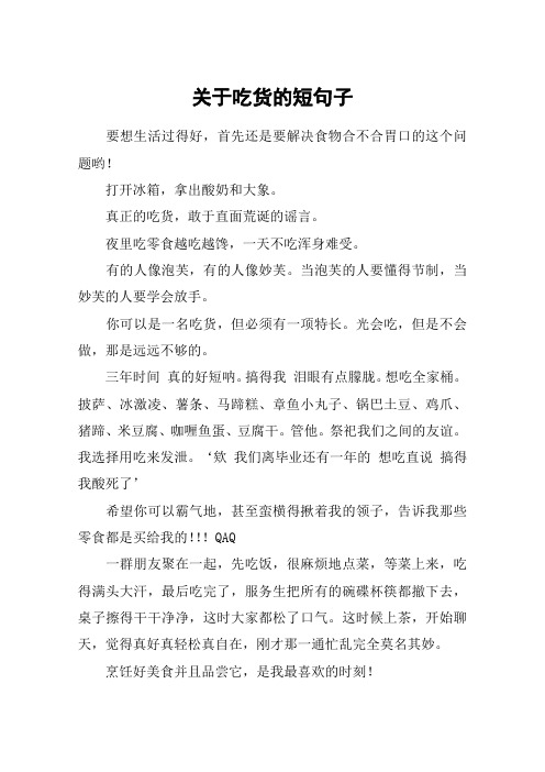 品尝美食的句子 - 百度文库