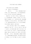 中国古代著名书法家小故事集锦 中国古代著名书法家小故事集锦 (图: 