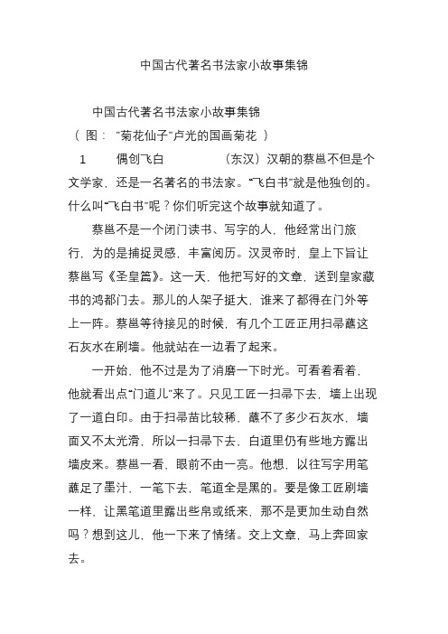 中国古代著名书法家小故事集锦 中国古代著名书法家小故事集锦 (图: "