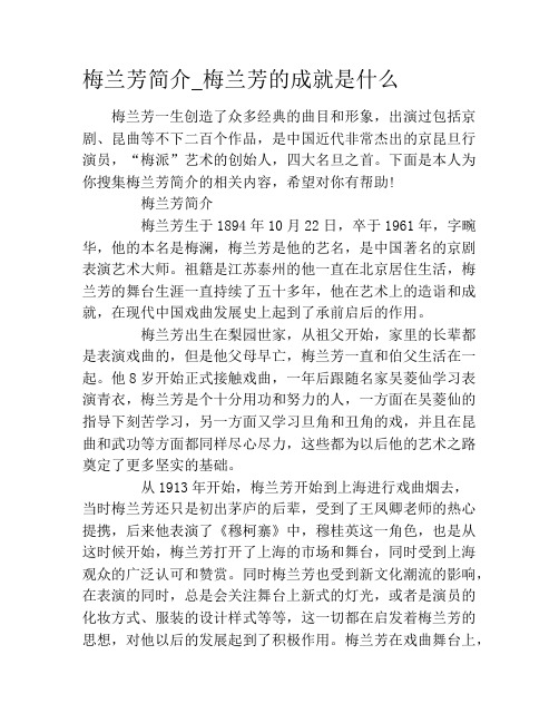 梅兰芳简介_梅兰芳的成就是什么 梅兰芳一生创造了众多经典的曲目和