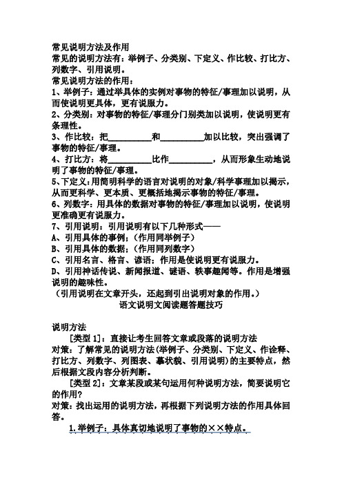 常见的说明方法有:举例子,分类别,下定义,作比较,打比方,列数字,引用
