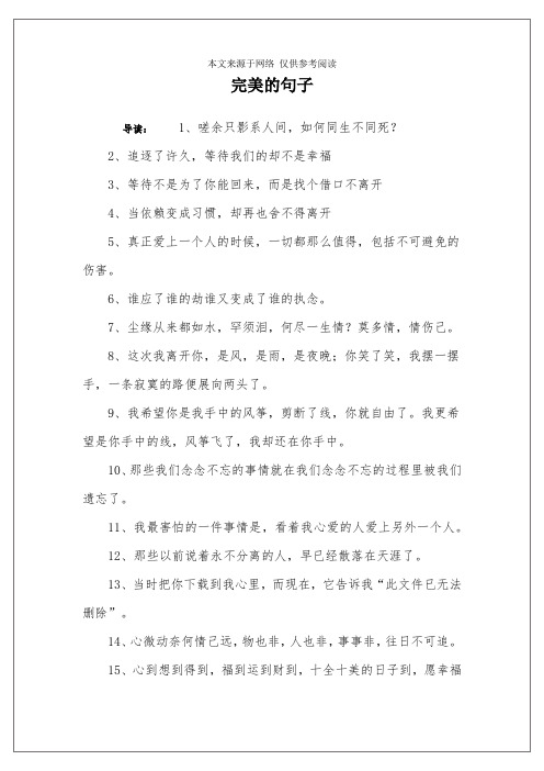 完美的句子 導讀:1,嗟餘隻影系人間,如何同生不同死?