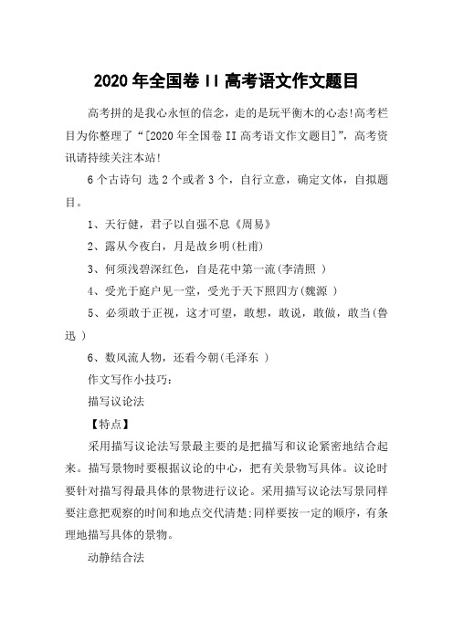 2020年全国卷ii高考语文作文题目 高考拼的是我心永恒的信念,走的是玩
