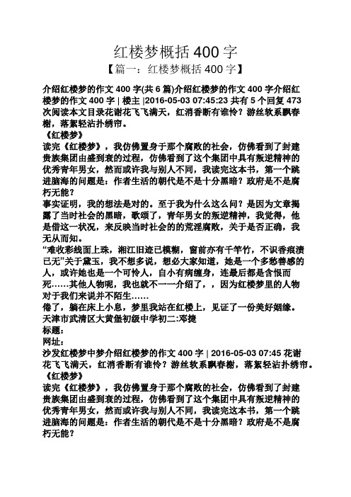红楼梦内容梗概400字 - 百度文库