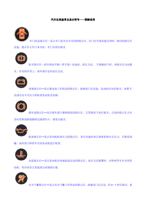 依维柯故障灯图解大全 - 百度文库