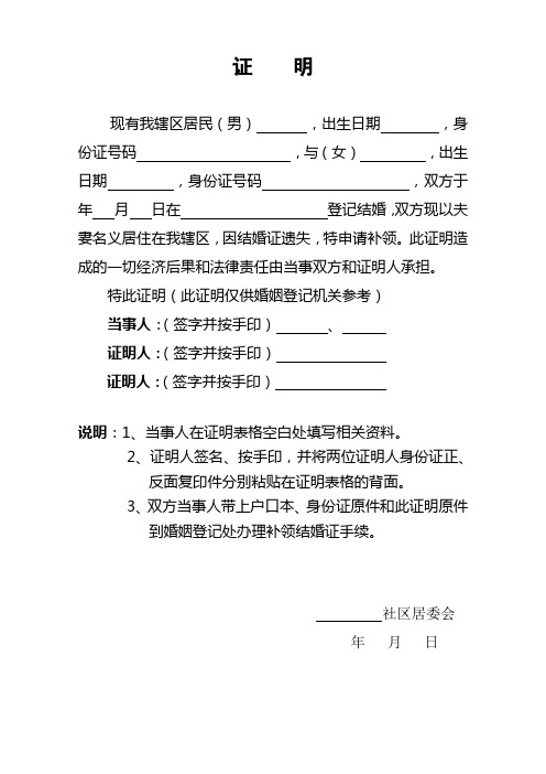 婚姻证明 - 百度文库