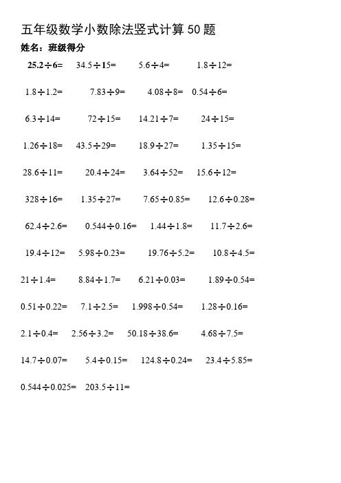 五年級數學小數除法豎式計算50題 姓名:班級得分 25.2÷6=34.