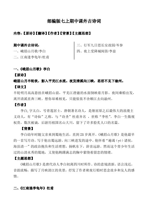 逢李龟年/杜甫三,行军九日思长安故园/岑参四,夜上受降城闻笛/李益 一