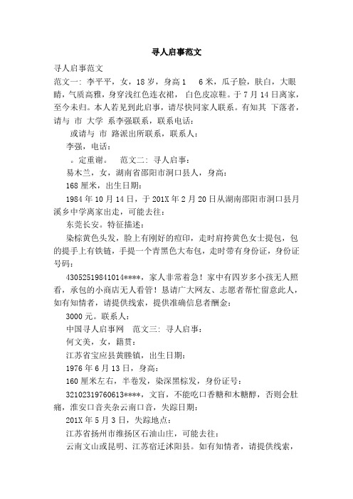 寻人启事范文50字 - 百度文库