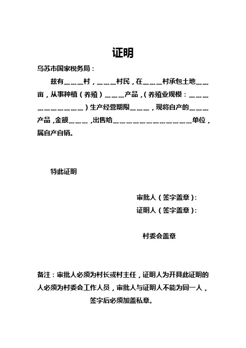 丧假村委会证明怎么写 - 百度文库