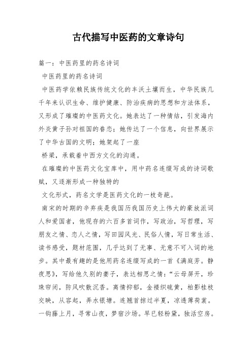 古代赞美医生的诗句