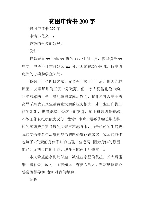 贫困申请理由200字 - 百度文库