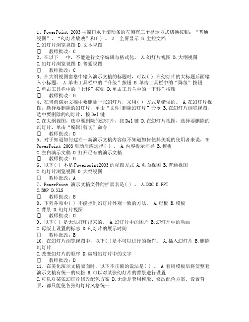 a. 全屏显示 b.主控文档 c.幻灯片浏览视图 d.