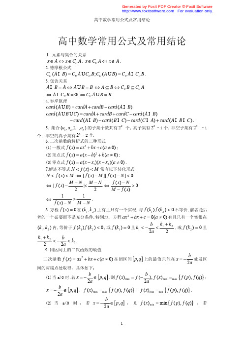 初中数学常见定理及公式 百度文库