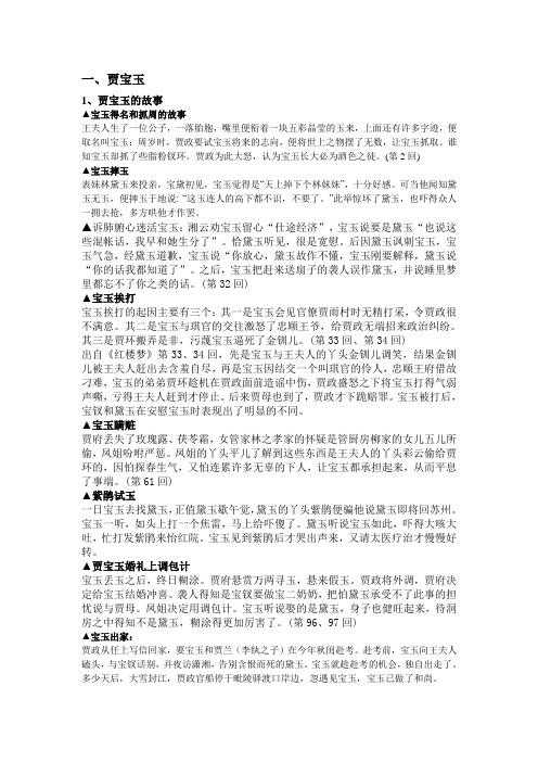 对贾宝玉的评价 - 百度文库