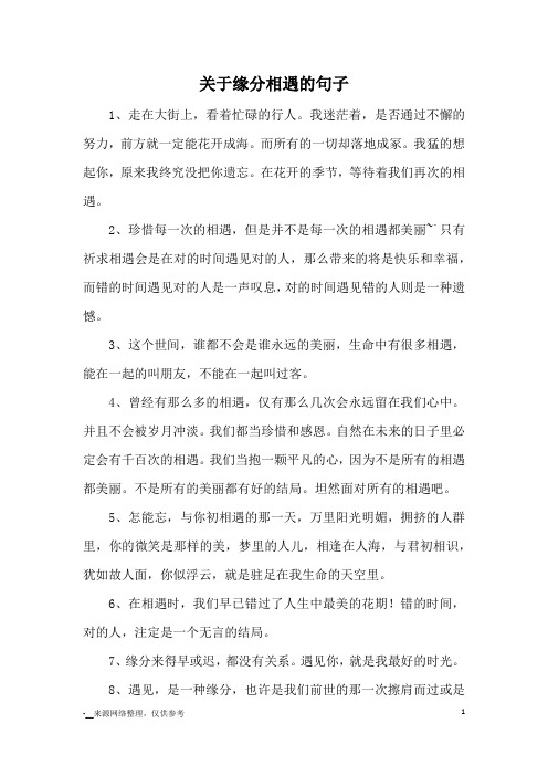 感恩朋友相遇唯美句子 - 百度文库