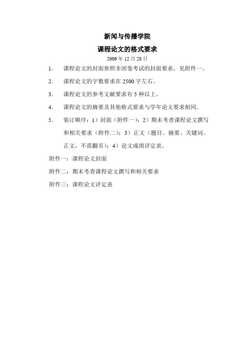 2.課程論文的字數要求在2500字左右. 3.