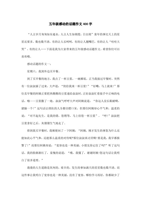 他伤心了作文400字五年级 - 百度文库