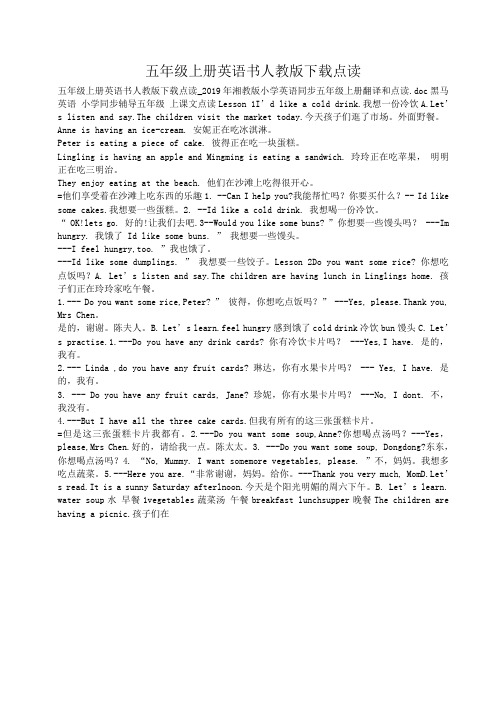 dc黑马英语 小学同步辅导五年级 上课文点读lessn 1id like a cld