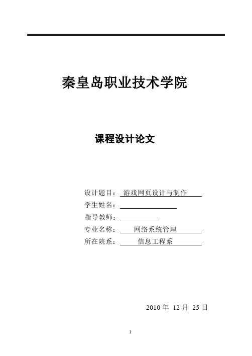 游戏网页设计与制作论文