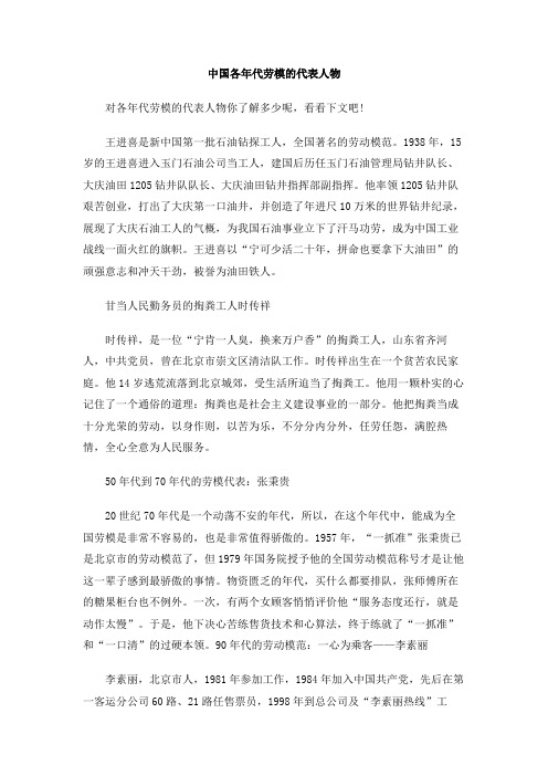 中国各年代劳模的代表人物 对各年代劳模的代表人物你了解多少呢,看看
