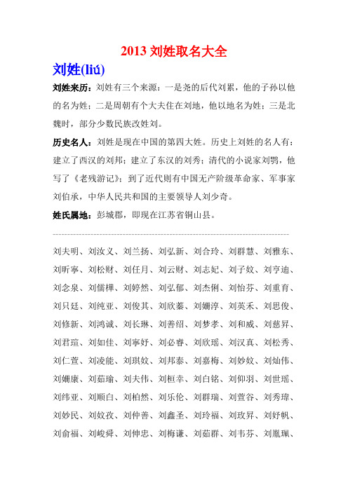 历史名人:刘姓是现在中