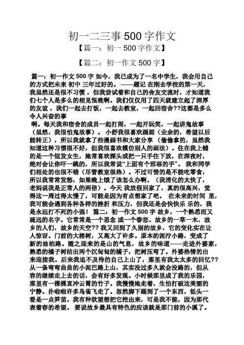 我的初一生活500字作文 - 百度文库