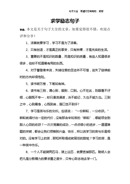 導讀:本文是關於句子大全的文章,如果覺得很不錯,歡迎點評和分享!