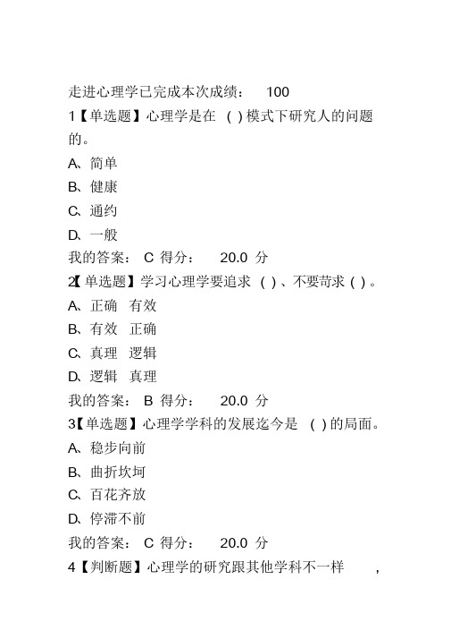 学习通走进心理学答案（走进心理学章节测验）