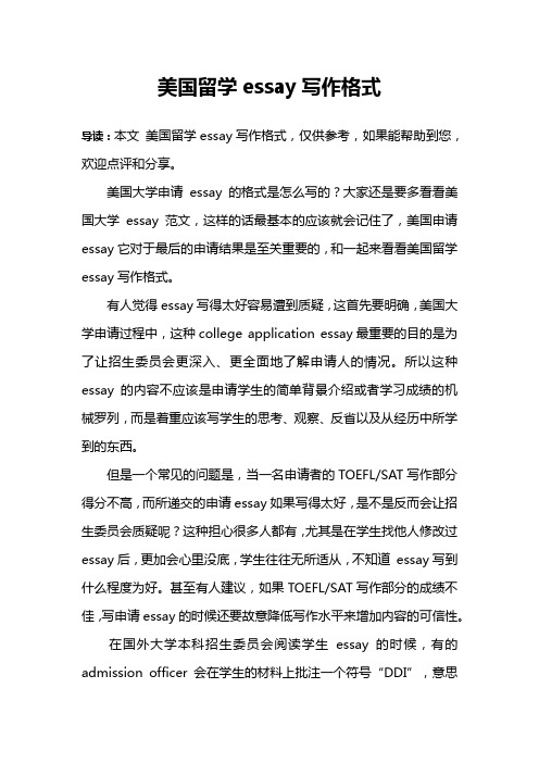 美国大学申请essay的格式是怎么写的?