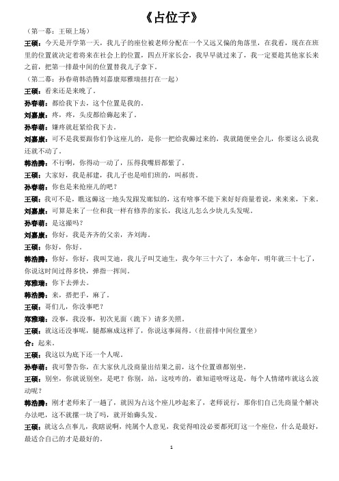 (第一幕:王硕上场) 王硕:今天是开学第一天,我儿子