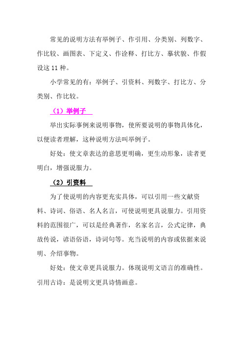 方法有举例子,作引用,分类别,列数字,作比较,画图表,下定义,作诠释,打