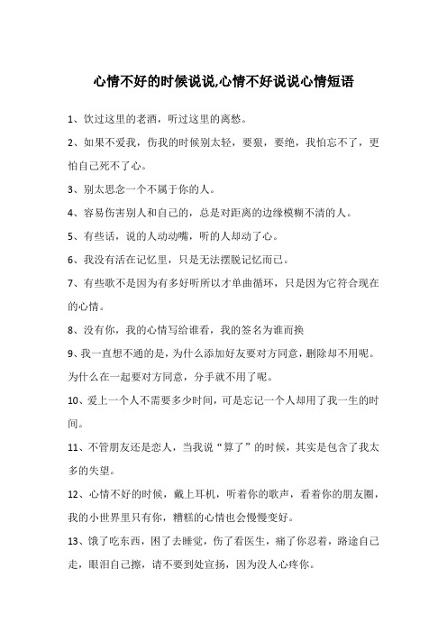 心情很糟糕的说说 - 百度文库