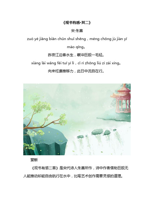 《观书有感·其二》 宋·朱熹 zuó yè jiāng biān chūn shuǐ